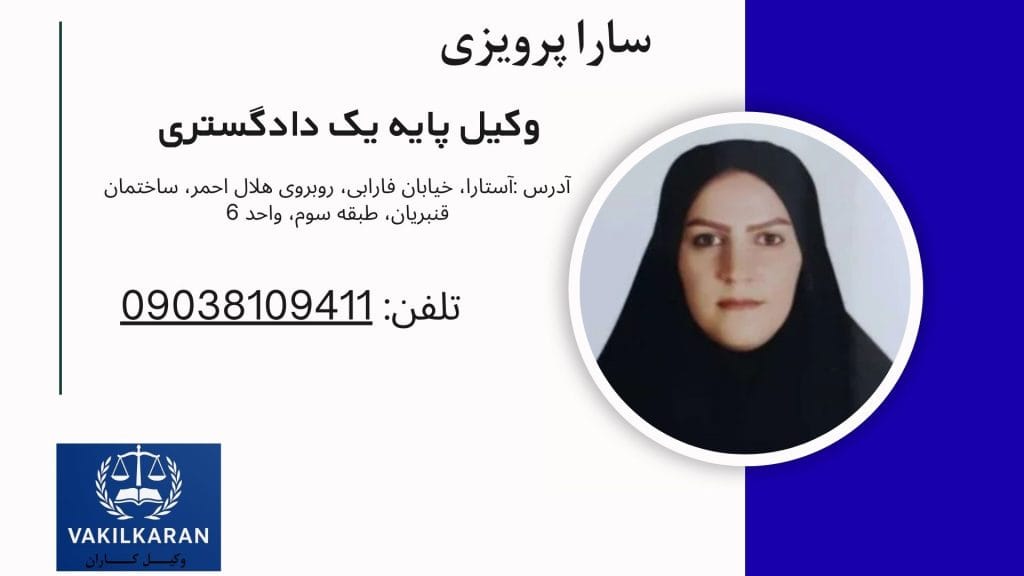 سارا پرویزی
