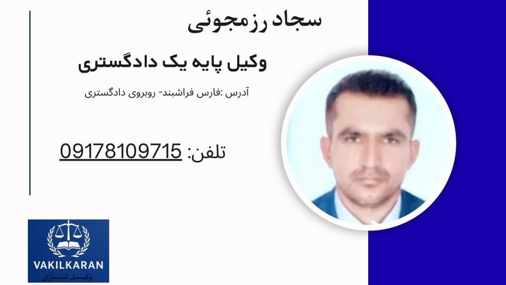 سجاد رزمجوئی