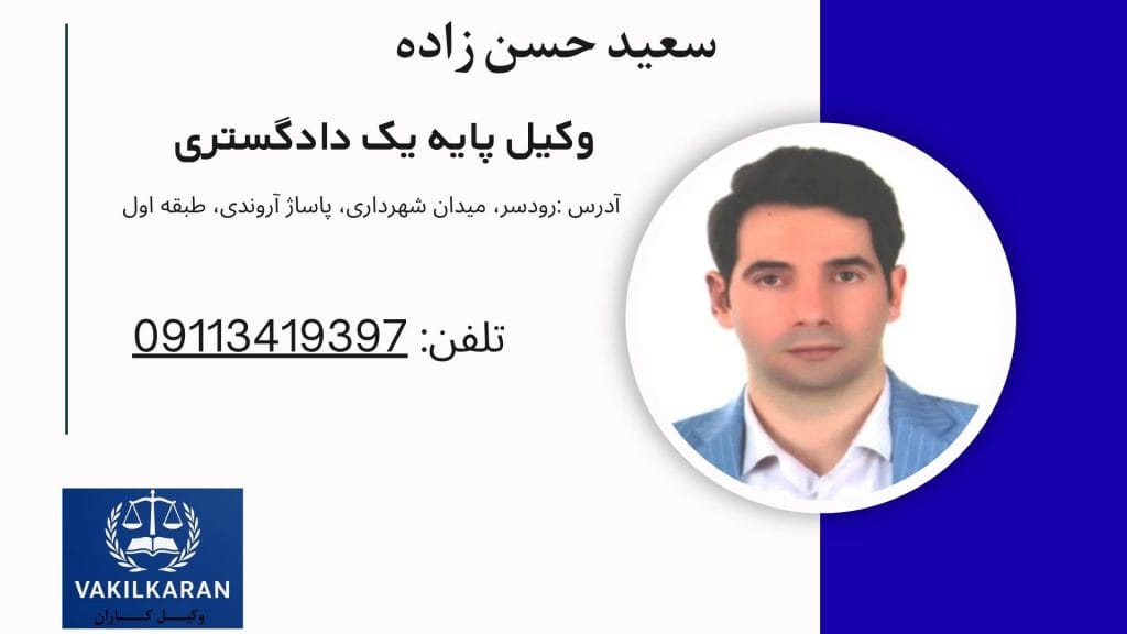 سعید حسن زاده
