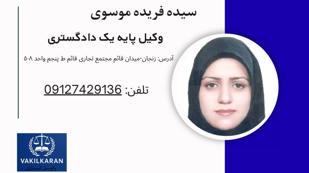 سیده فریده موسوی