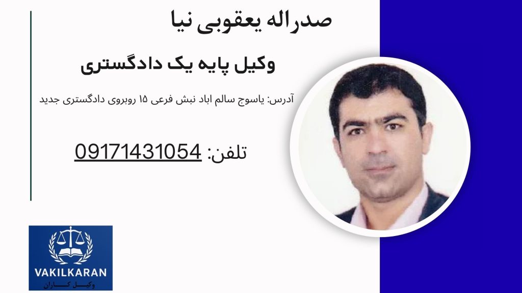 صدراله یعقوبی نیا
