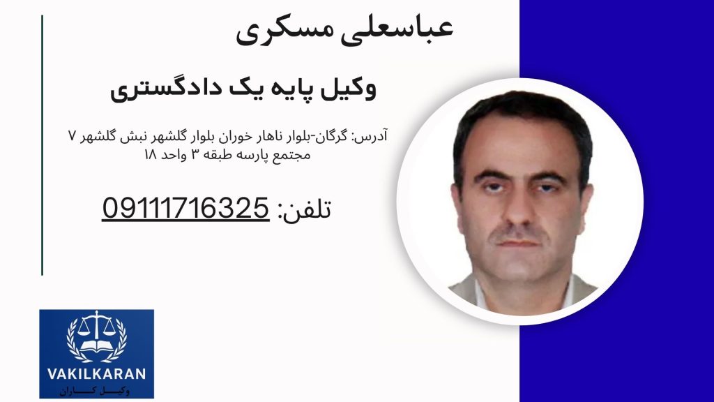 عباسعلی مسکری