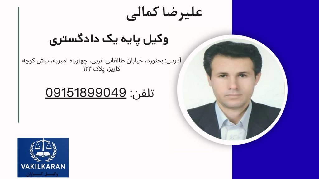 علیرضا کمالی