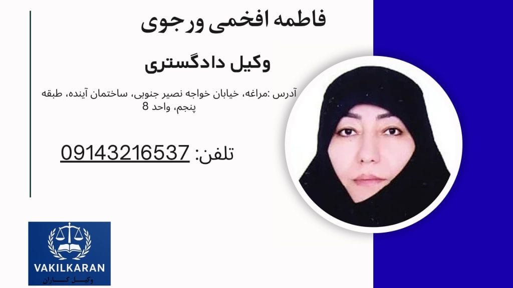 فاطمه افخمی ورجوی