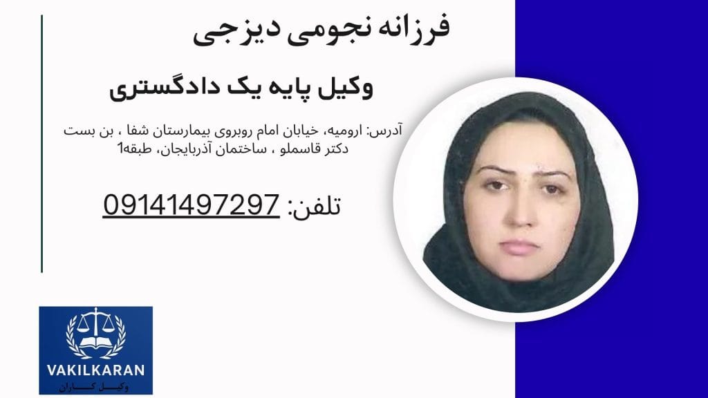 فرزانه نجومی دیزجی