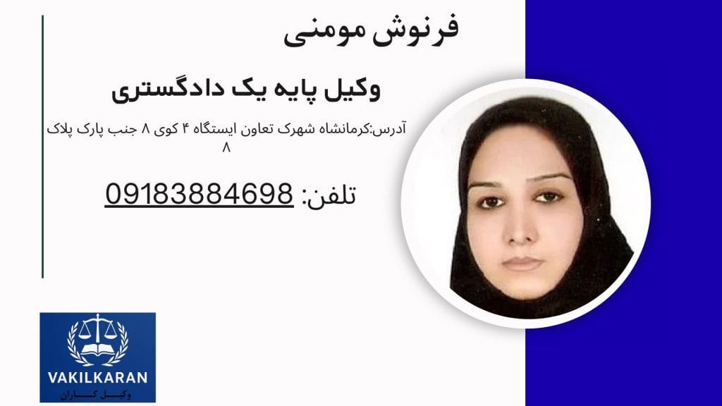 فرنوش مومنی