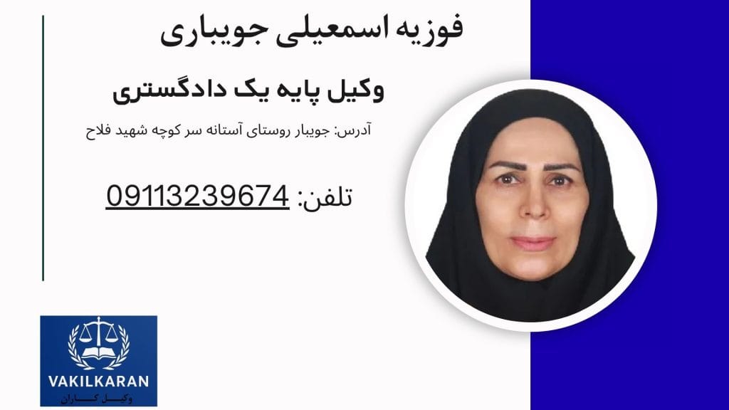 فوزیه اسمعیلی جویباری