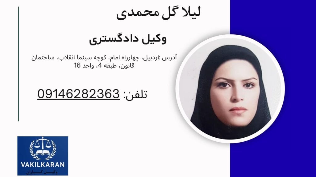 لیلا گل محمدی