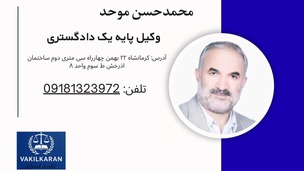 محمدحسن موحد