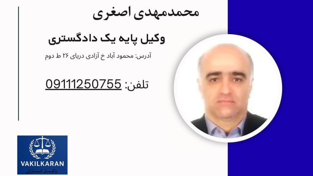 محمدمهدی اصغری