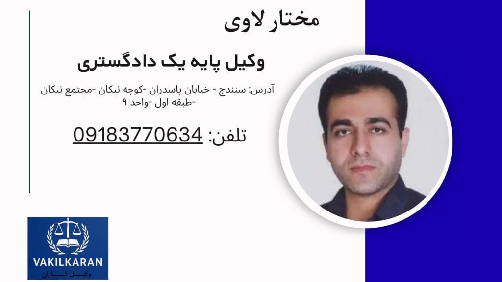 مختار لاوی