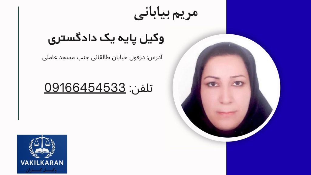 مریم بیابانی