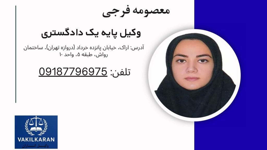 معصومه فرجی
