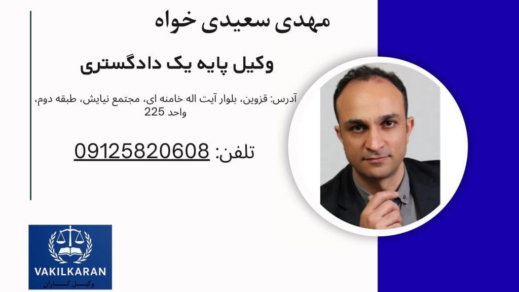 مهدی سعیدی خواه