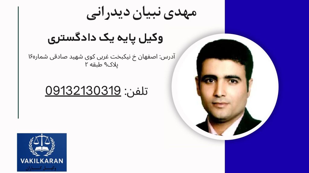 مهدی نبیان دیدرانی