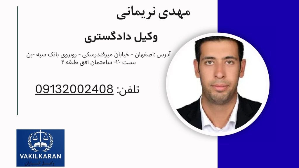 مهدی نریمانی