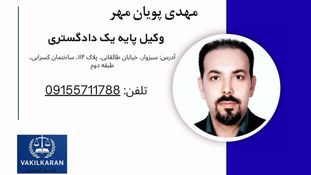 مهدی پویان مهر