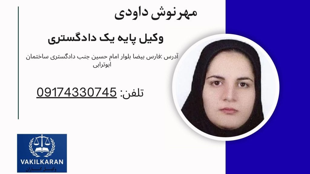 مهرنوش داودی