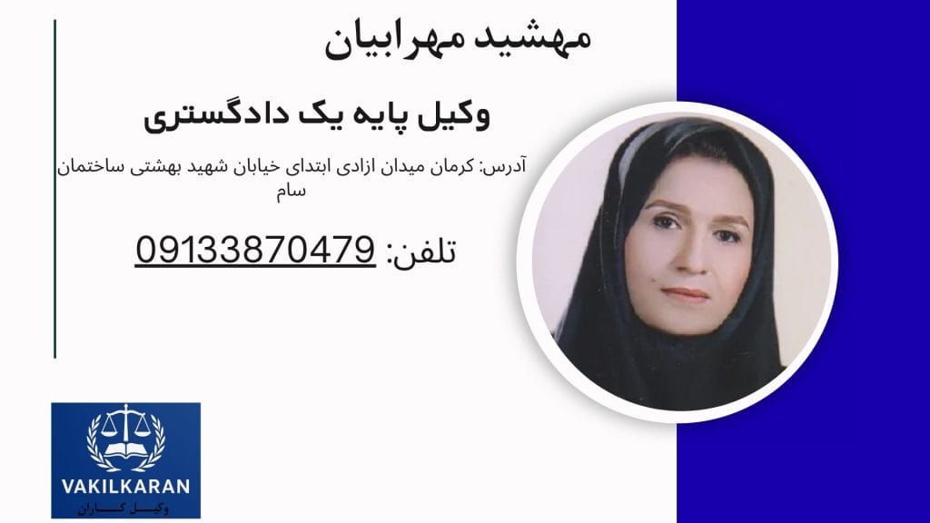 مهشید مهرابیان