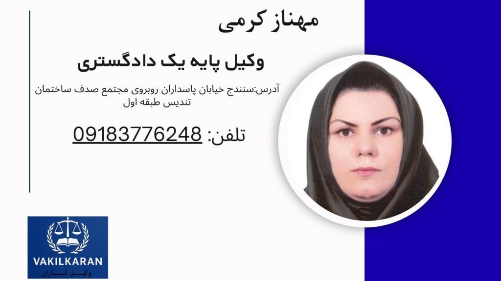 مهناز کرمی