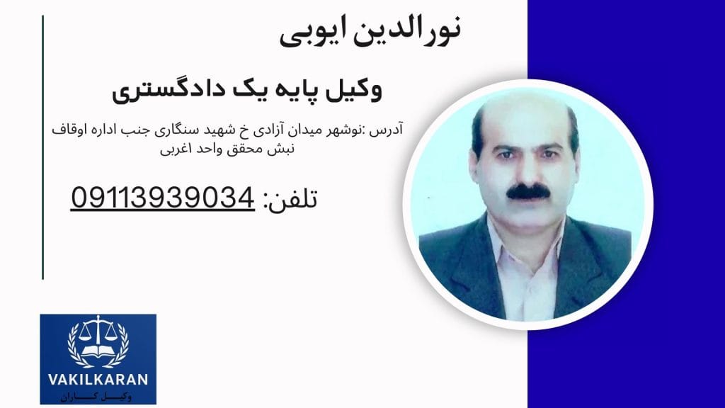 نورالدین ایوبی