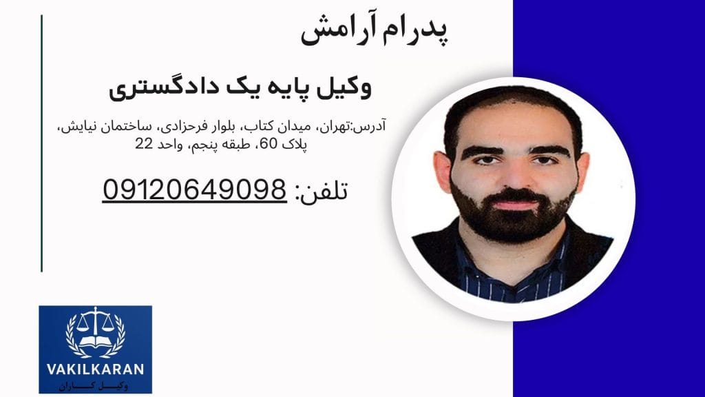 پدرام آرامش