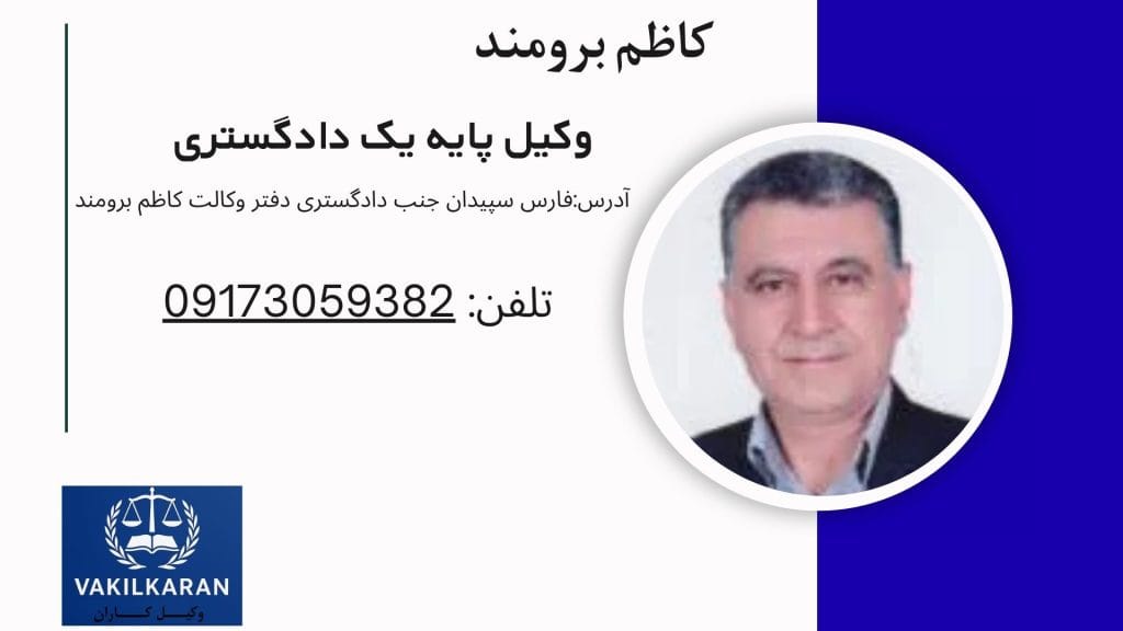 کاظم برومند