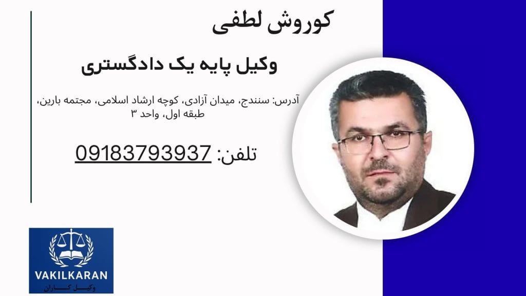 کوروش لطفی