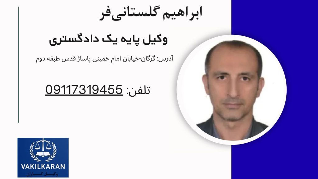 ابراهیم گلستانی فر