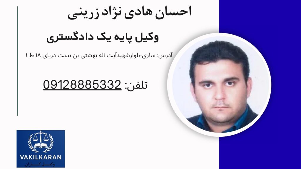 احسان هادی نژاد زرینی