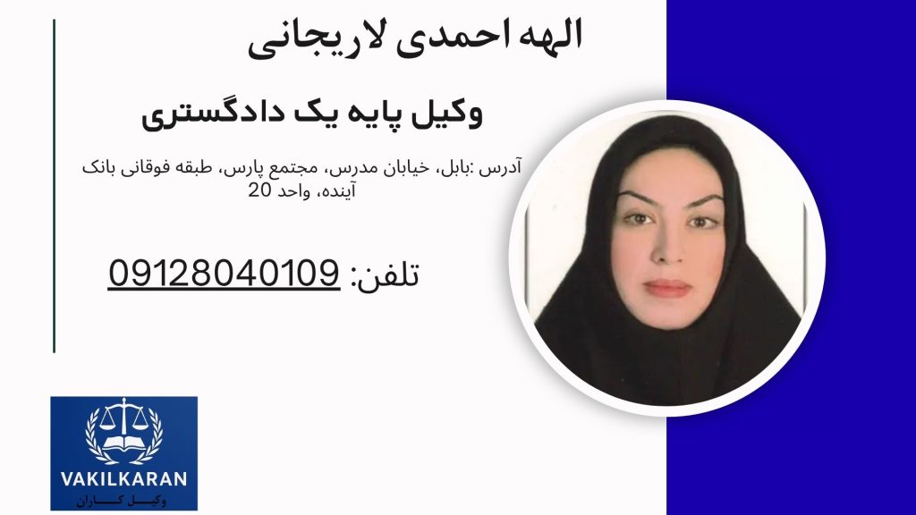 الهه احمدی لاریجانی