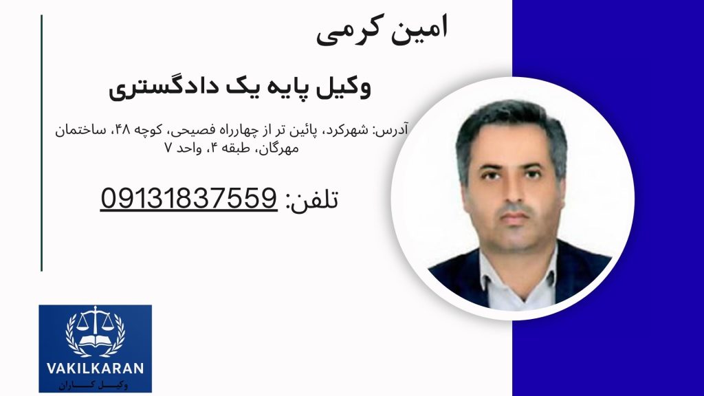 امین کرمی