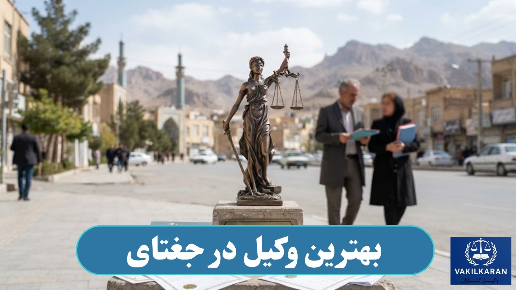 بهترین وکیل در جغتای