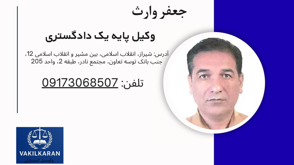 جعفر وارث
