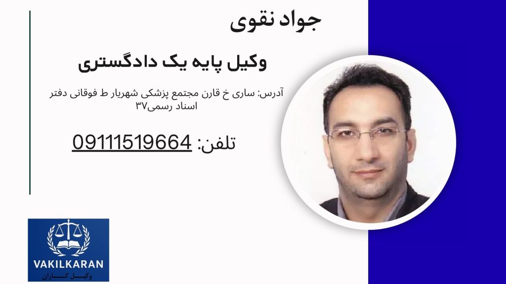 جواد نقوی