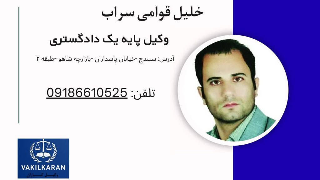 خلیل قوامی سراب