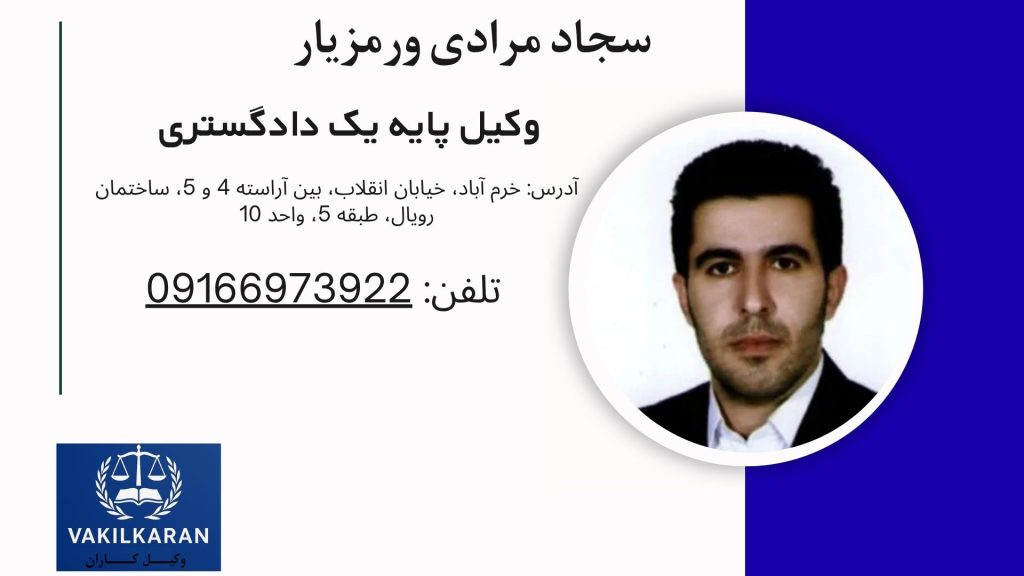 سجاد مرادی ورمزیار