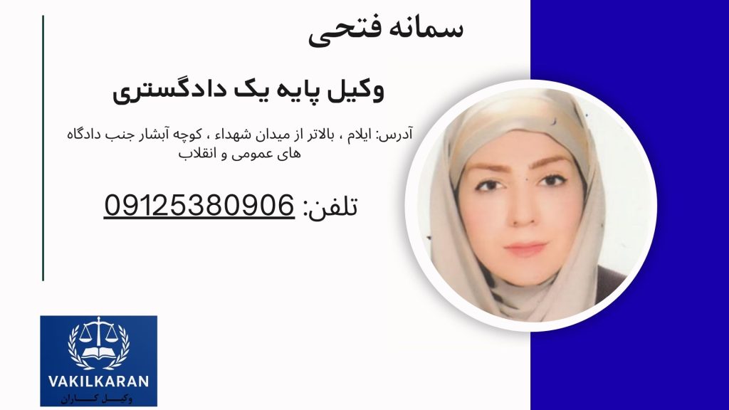 سمانه فتحی