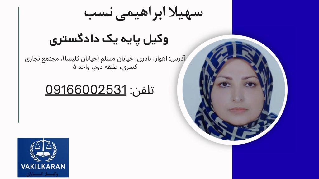 سهیلا ابراهیمی نسب