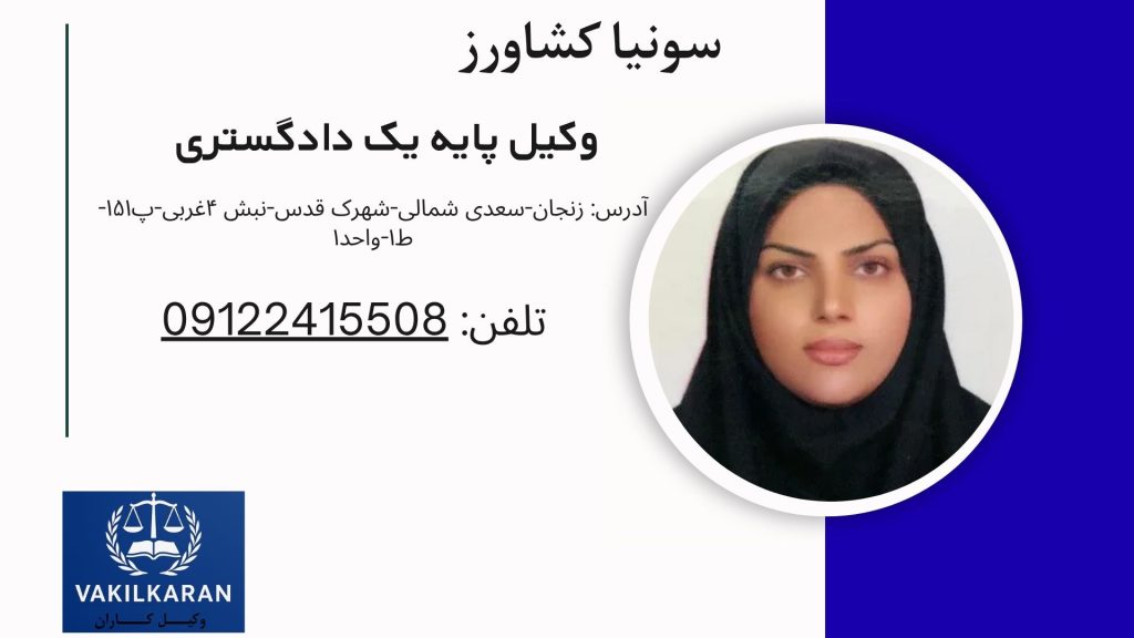 سونیا کشاورز