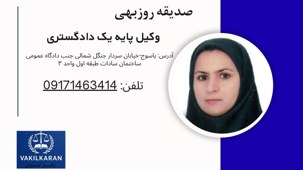 صدیقه روزبهی