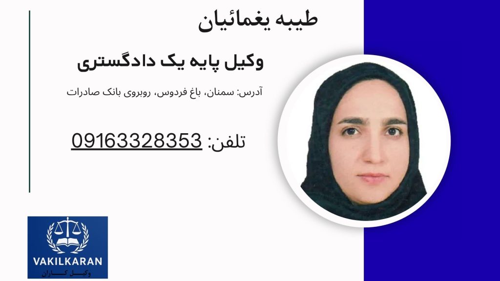 طیبه یغمائیان