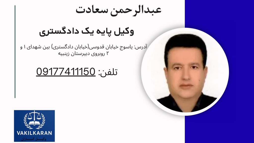عبدالرحمن سعادت