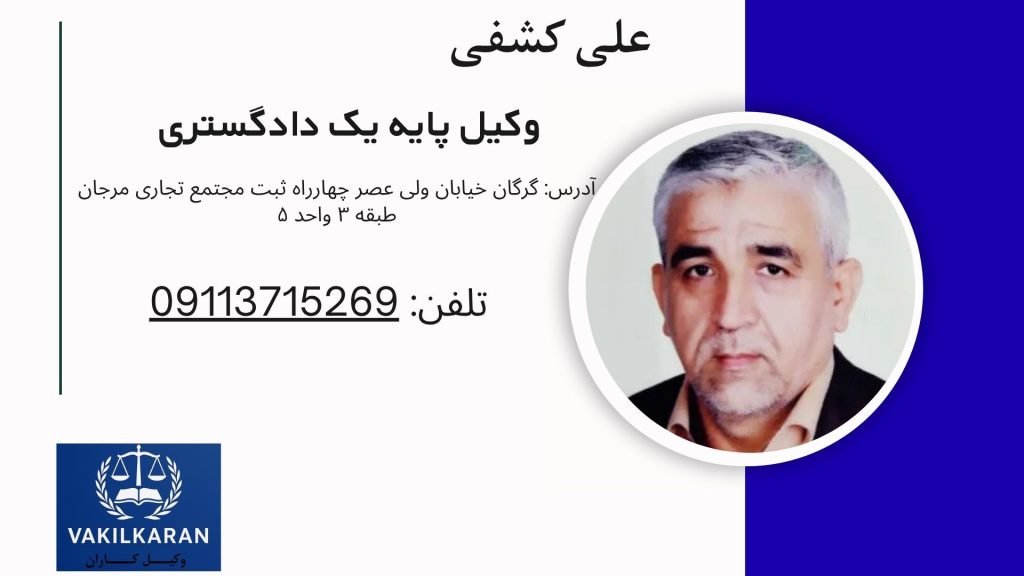 علی کشفی