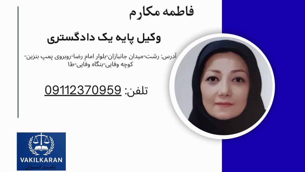 فاطمه مکارم