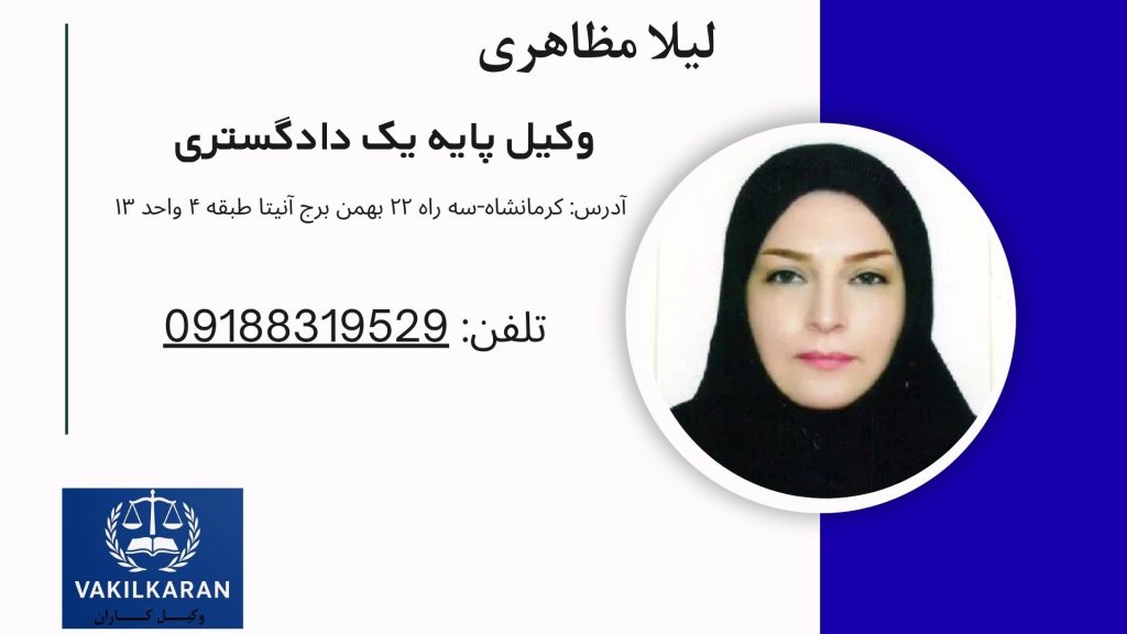 لیلا مظاهری