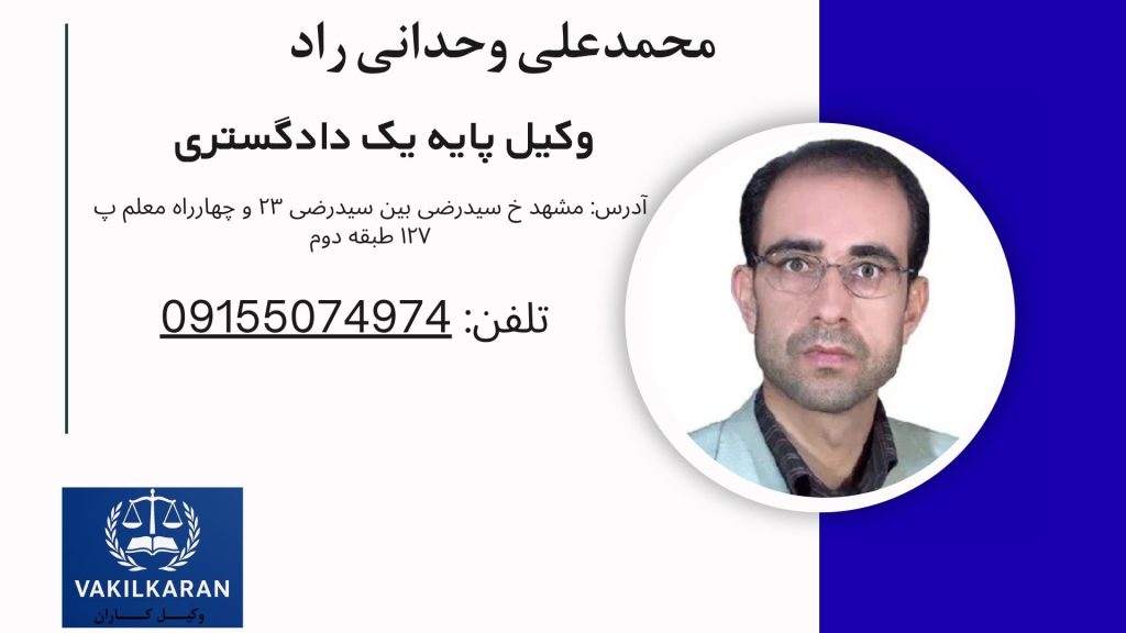 محمدعلی وحدانی راد