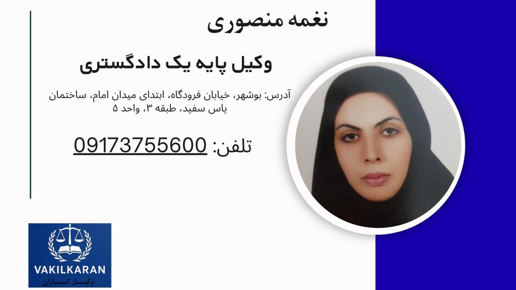 نغمه منصوری