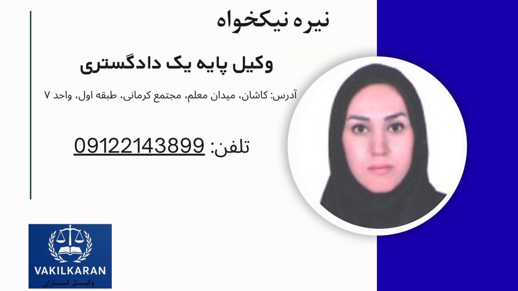 نیره نیکخواه