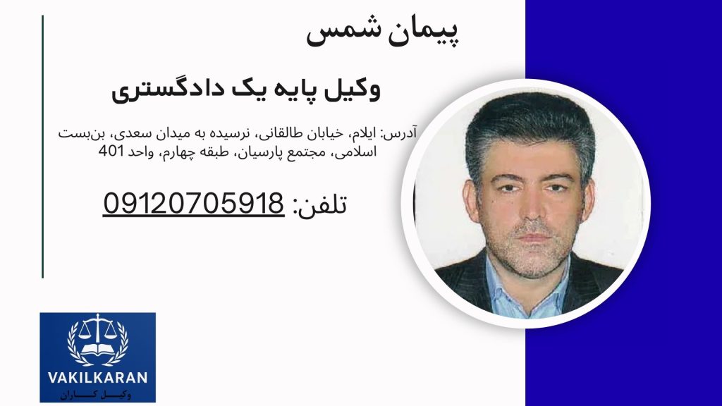 پیمان شمس